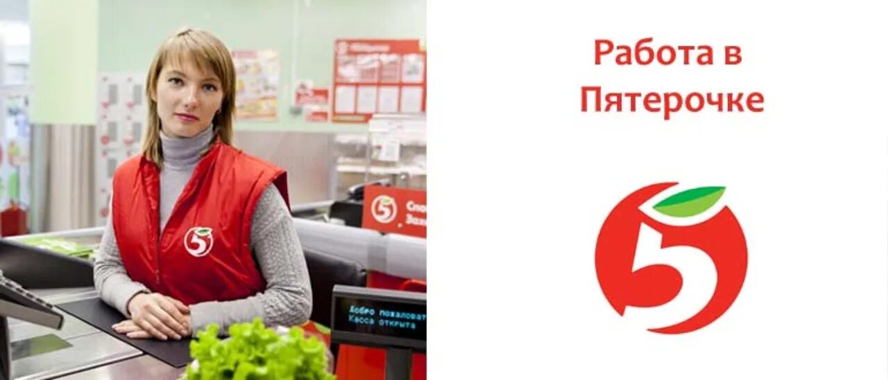 Работа в Пятерочке. Пятерочка вакансии. Продавец кассир Пятерочка. Работники магазина Пятерочка.