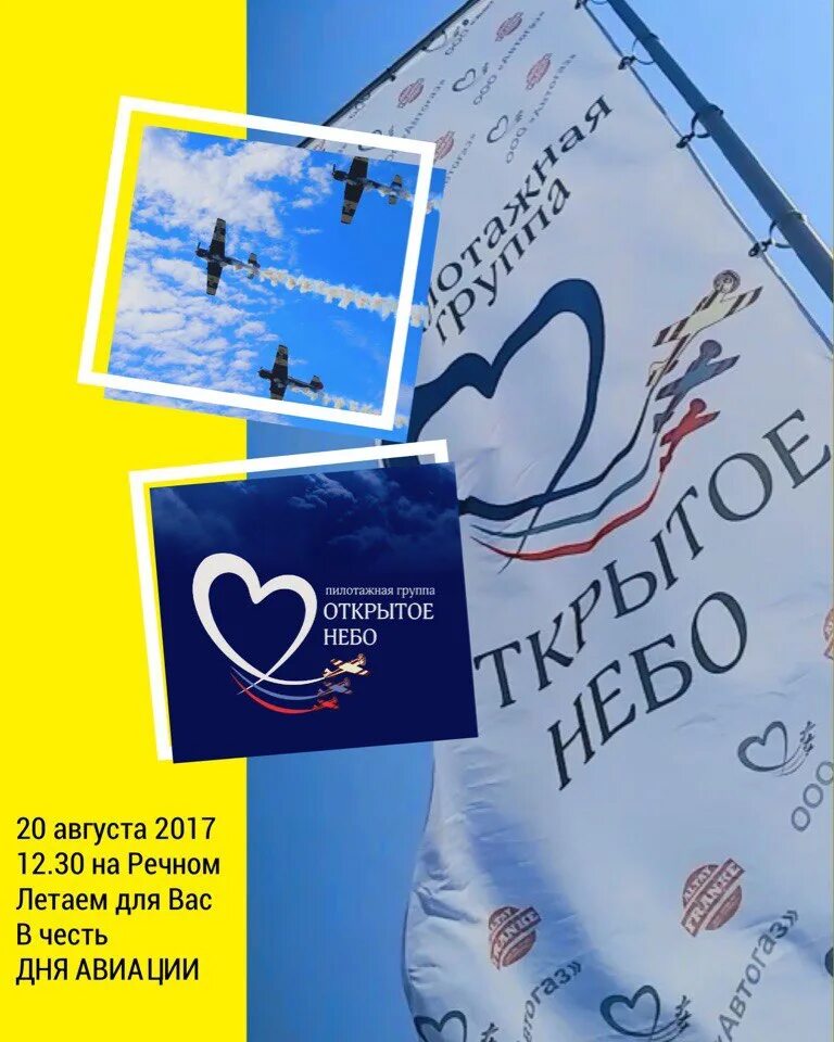 Открытое небо барнаул. Открытое небо барнаул. Фото спортивных самолетов. Открытое небо барнаул. На крытом рынке барнаула.