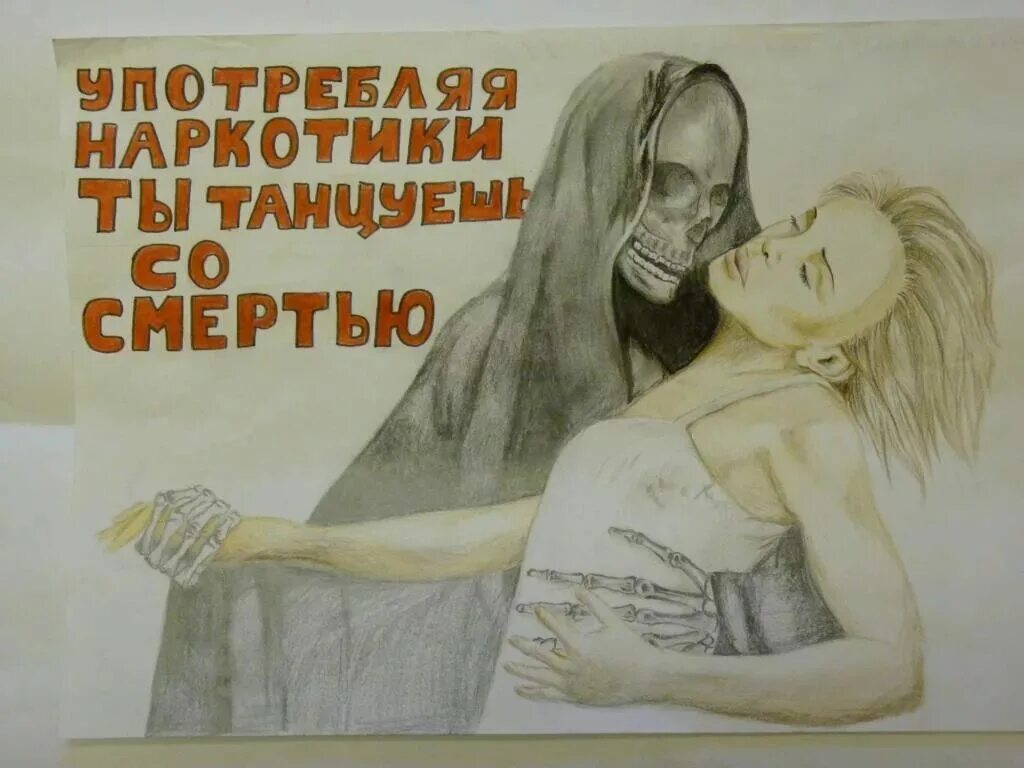 Темы против наркотиков. Плакат на антинаркотическую тему. плакат против наркомании. картинки против наркотиков. рисунок на тему наркомания.