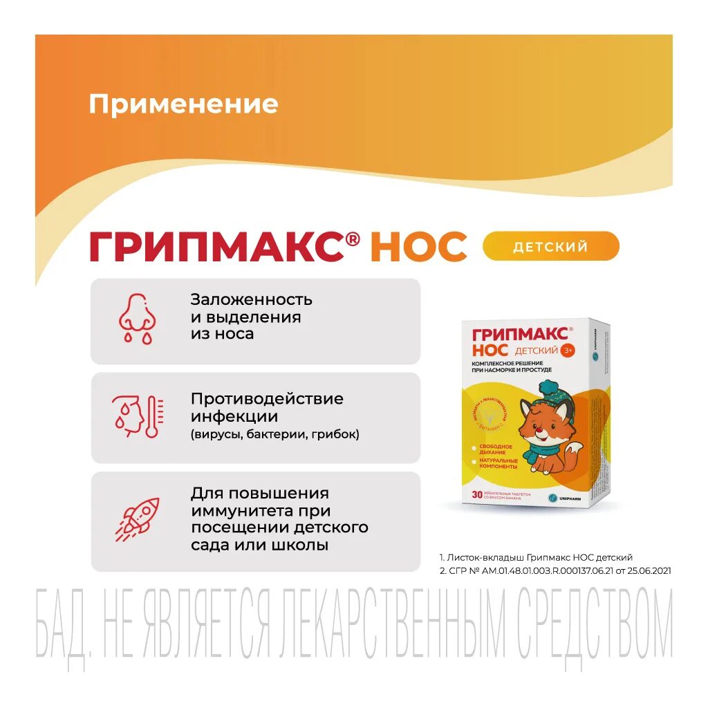 Грипмакс нос детский таб жев 30. Грипмакс нос детский. Грипмакс нос таб. Грипмакс детский таблетки жевательные. Грипмакс нос детский.