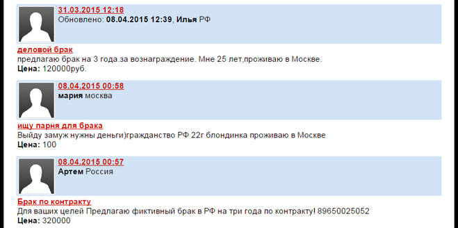 Фиктивный брак для получения гражданства. Сколько стоитфективный брак. Сколько стоит фиктивный брак. Фиктивный брак объявления.