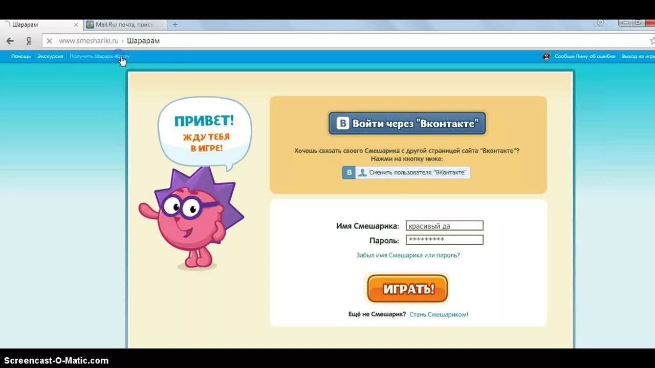 Стань смешариком