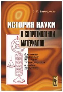 Учебное пособие история науки