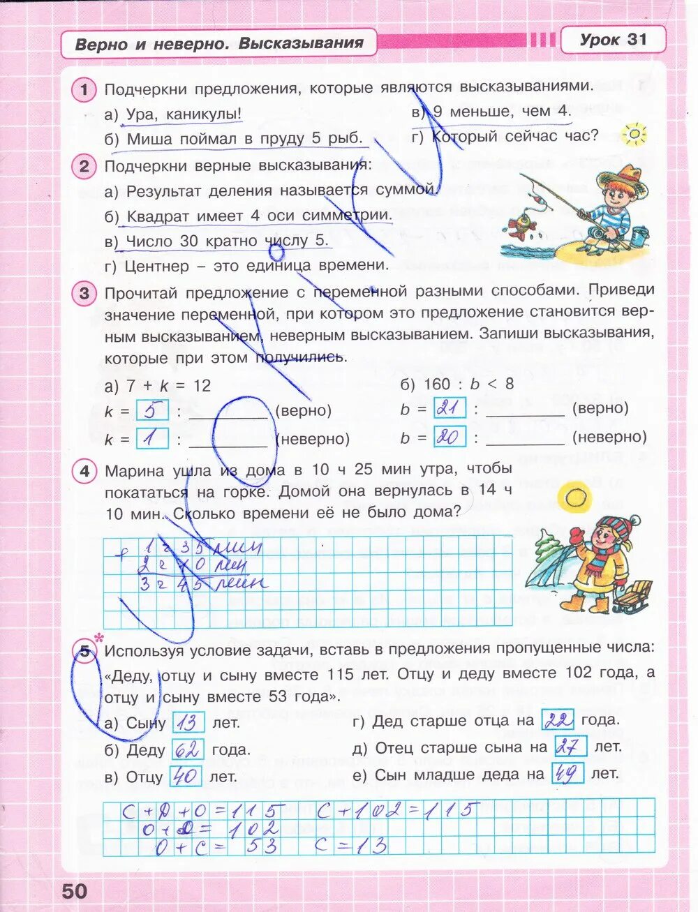 Проверить домашнее задание 3 класс. Гдз по математике 3 класс рабочая тетрадь 2 часть Петерсон. Гдз по математике 3 класс 2 часть рабочая тетрадь стр 50. Тетрадь по математике 1 класс Петерсон 3 урок 1 и 2. Гдз по математике Петерсон 3 класс 3 часть рабочая тетрадь страница 5.