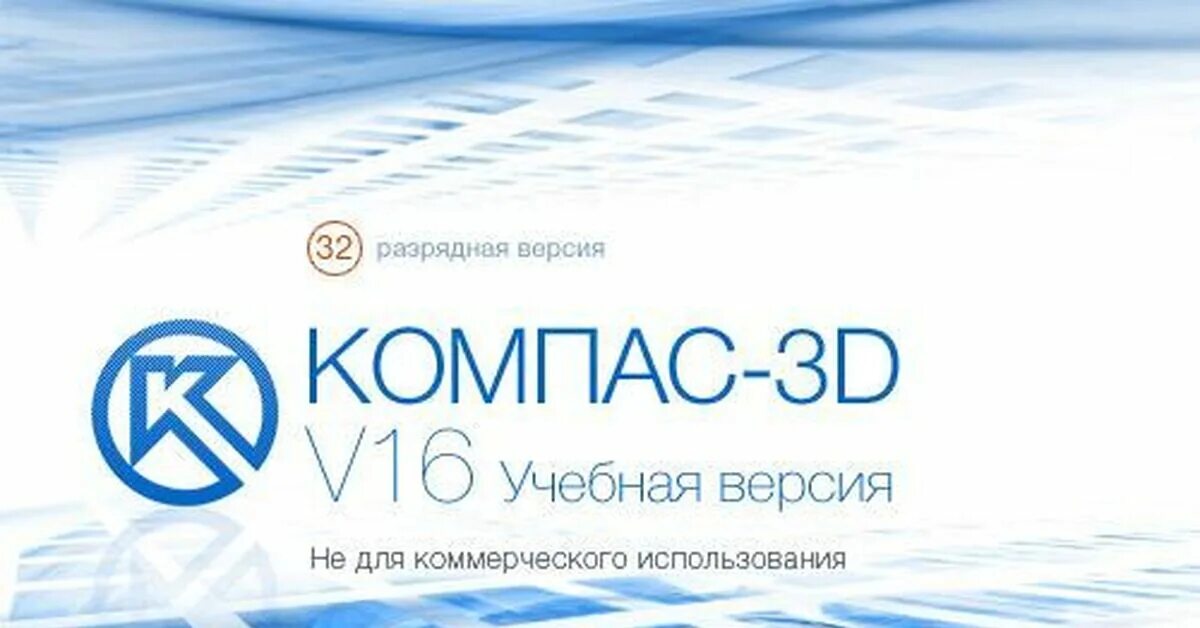 Некоммерческая версия компас. Компас 3д логотип. Компас программа логотип. Компас 3d лого. Логотип программы компас 3d.