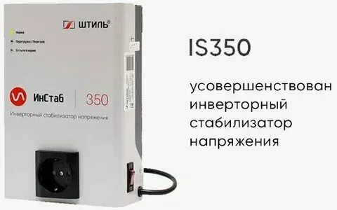 Штиль is350 350 ва
