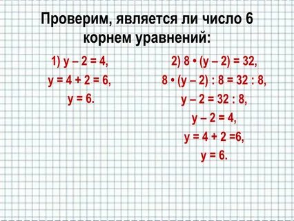 Число 24 является корнем уравнения