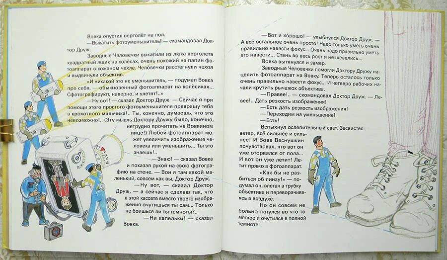 Как мы с вовкой читать полную. Вовка Веснушкин в стране заводных человечков книга. Медведев Вовка Веснушкин в стране заводных человечков. Рассказы про Вовку.