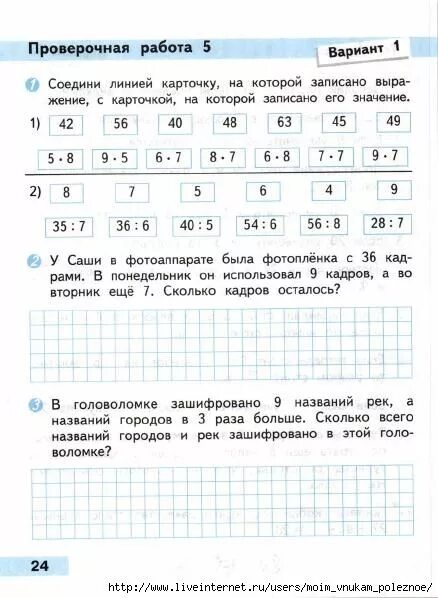 Математика 3 класс проверочная работа 8. Математика 3 класс проверочные работы. Математика проверочные работы 3 класс Волкова. Проверенная контрольная работа 3 класс. Проверочные работы всех классов.