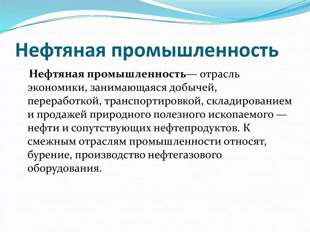 Отрасли нефтяной промышленности. Характеристика нефтяной отрасли. Характеристика нефтяной промышленности. Нефть фактор производства