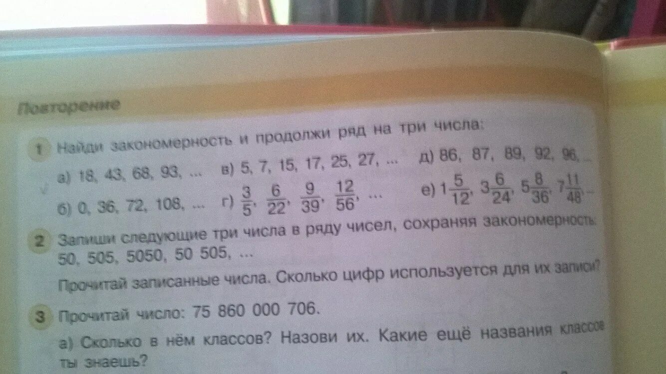 Задумали 3 числа первое число составляет 42. Продолжи ряд на 3 числа. Продолжи ряд на 4 числа. Закономерность и продолжи ряд на 3 числа. Закономерность и продолжи ряд на 7 чисел 2 5 8.