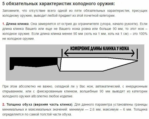 Критерии холодного оружия для ножа. Параметры холодного оружия для ножа. Признаки холодного оружия у ножа. Ножи относящиеся к холодному оружию.