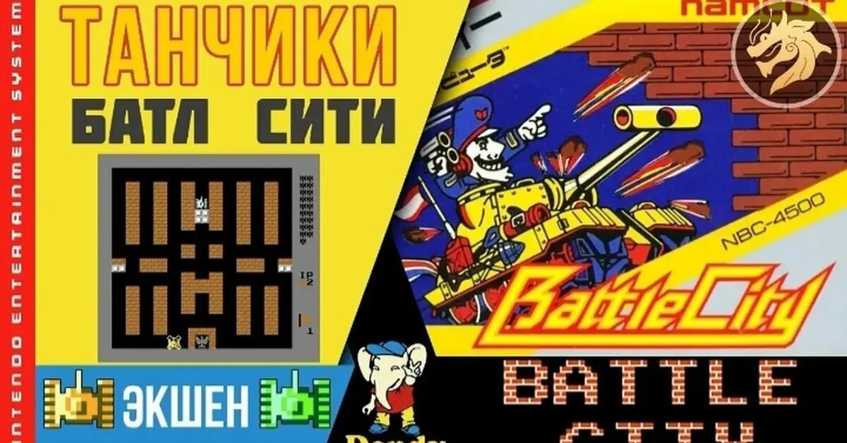 Battle City Dendy обложка. Battle City NES обложка. Tank 1990 NES обложка. Обложки игр NES tiny Battle City. Ретро игры денди