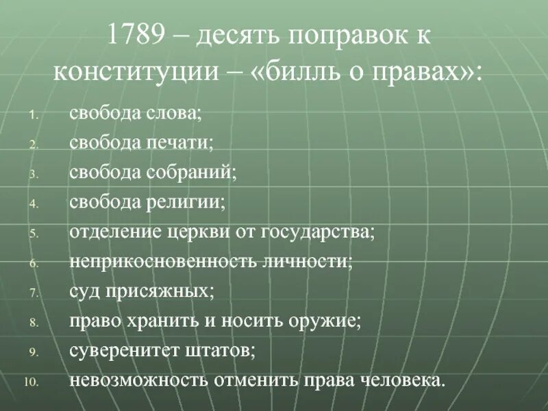 Поправка конституции сша билль о правах. Биль отправах человека. Билль о правах личности. Билль о правах поправки. Билль о правах психология.