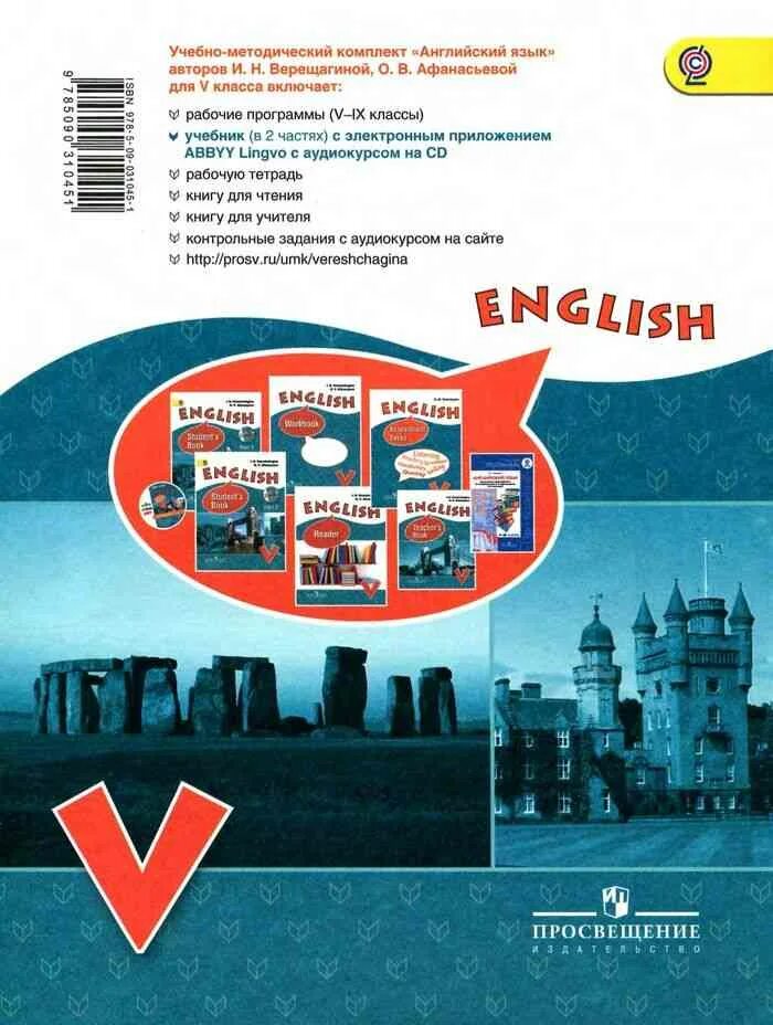 English 5 Верещагина Афанасьева. УМК English Верещагина 5 класс. Английский Верещагина учебник 5. Учебник по английскому языку 5 класс Афанасьева Верещагина 1 часть. Английский 5 класс рабочая сборник