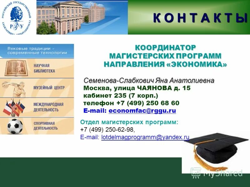 новослободская университет рггу. фгбоу впо. фгбоу впо гуманитарный университет. российский государственный гуманитарный университет лого. институт рггу москва.