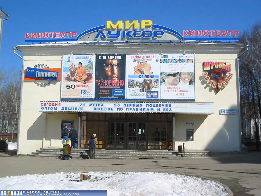 Три пингвина чебоксары мадагаскар. Кинотеатр волжский чебоксары лого. Кинотеатр чебоксары луксор. Плакаты в кинотеатрах. Афиша чебоксары кинотеатры.