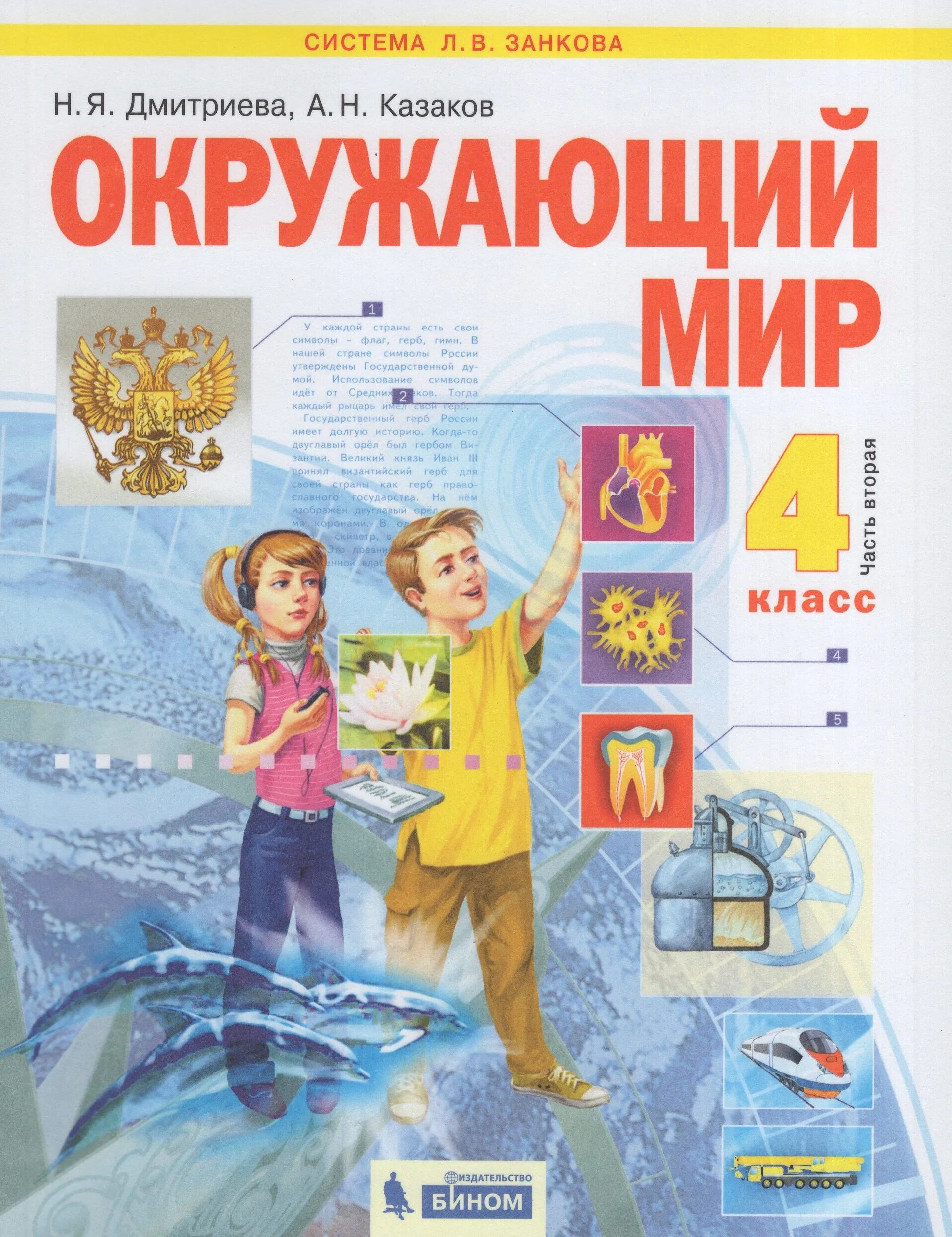 Учебник в мире информации 2 класс. Учебник в мире информации 2 класс