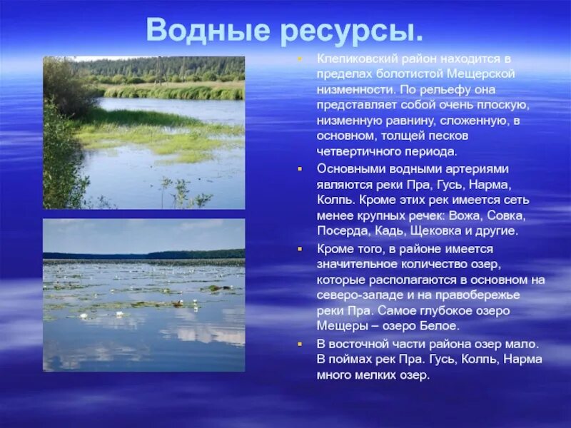 Водные объекты 2 класс окружающий мир. Водные богатства. Водные богатства нашего края. Водные объекты Рязанской области. Водные объекты нашего края.