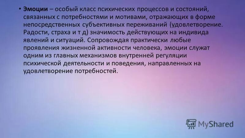 эмоции это психический процесс отражающий форму. эмоции служат. коммуникационная функция эмоций. сущность эмоций. особый класс психических процессов и состояний.