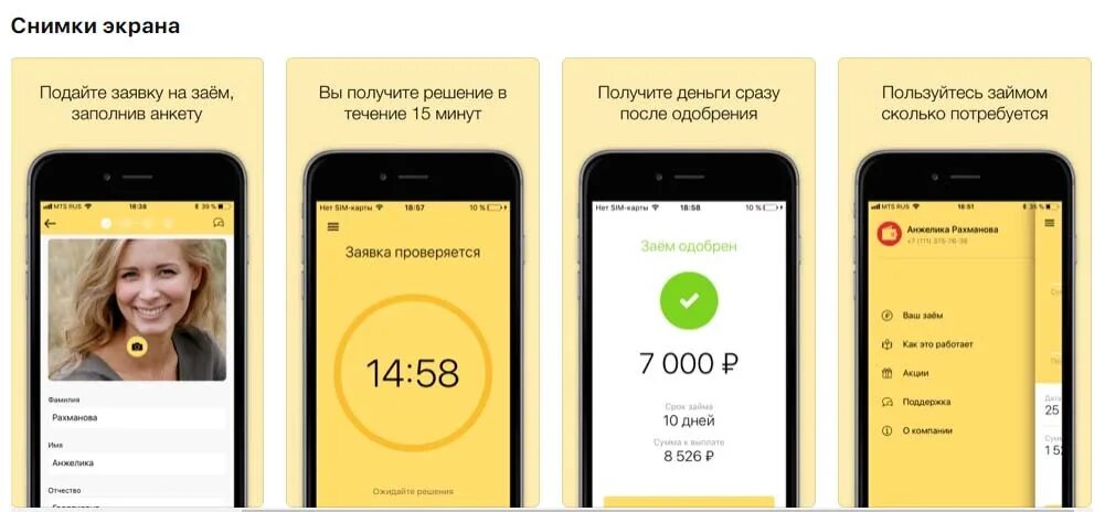 Даем заем приложение. Займы приложение. до зарплаты приложение. приложения на телефон. до зарплаты номер телефона.