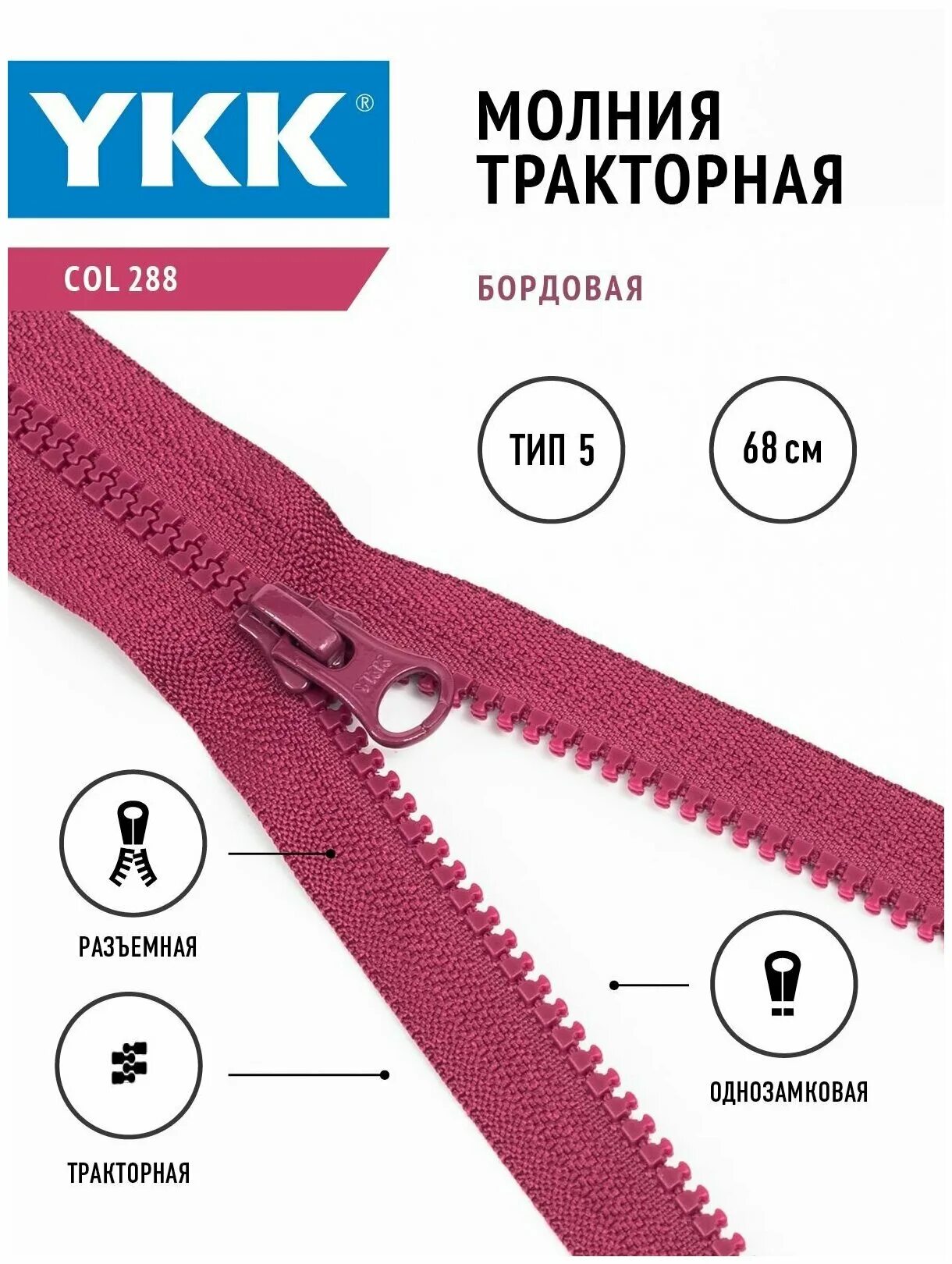 Ykk молния разъёмная 35 см золото. Молния разъемная ykk. Молния ykk #5 excella. Молния витая разъемная ykk. Молния ykk 67 см купить.