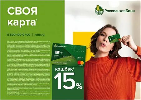 Реклама россельхозбанка