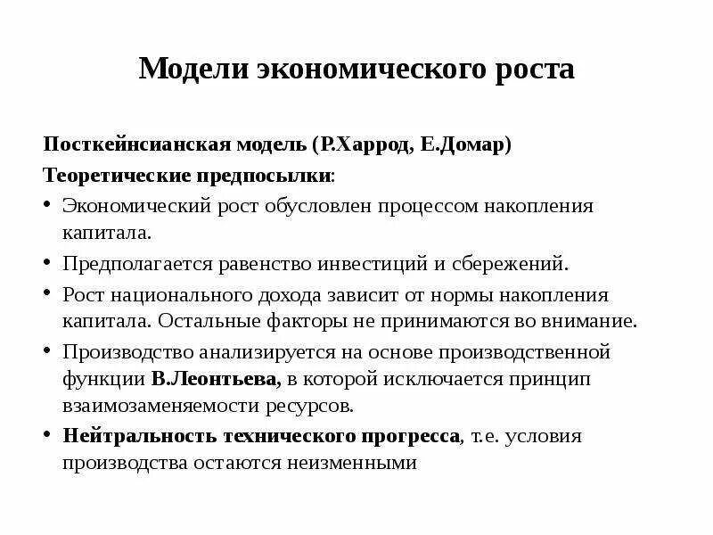 Предпосылки экономического роста. Модели экономического роста. Экономический рост. Эффективность экономического роста.