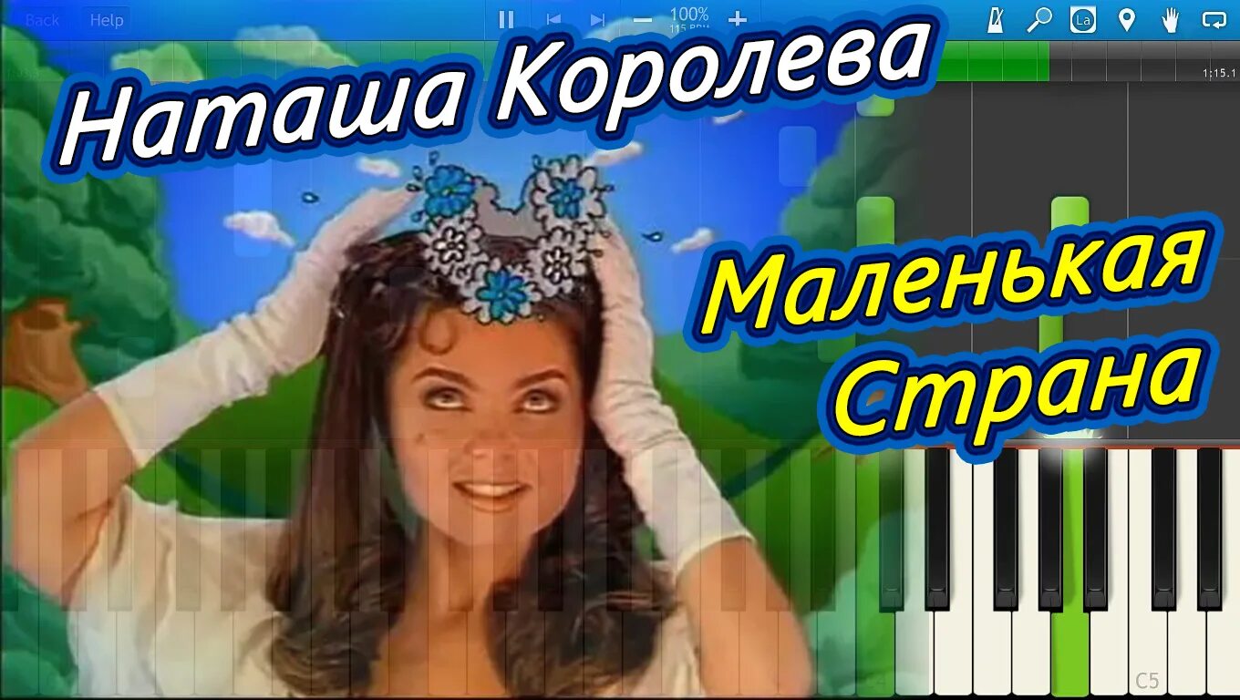 Включи песню королева. Наташа королёва маленькая Страна. Наташа Королева маленькая. Маленькая Страна песня Наташа Королева. Наташа королёва маленькая Страна клип.