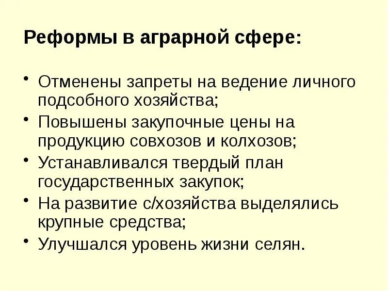 Что стало одним из последствий. Реформы 1980. Последствия аграрной реформы 1960 1980. Последствия аграрной реформы в 1960 середине 1980. Последствием аграрной реформы в 1960 середине 1980 колхозы.