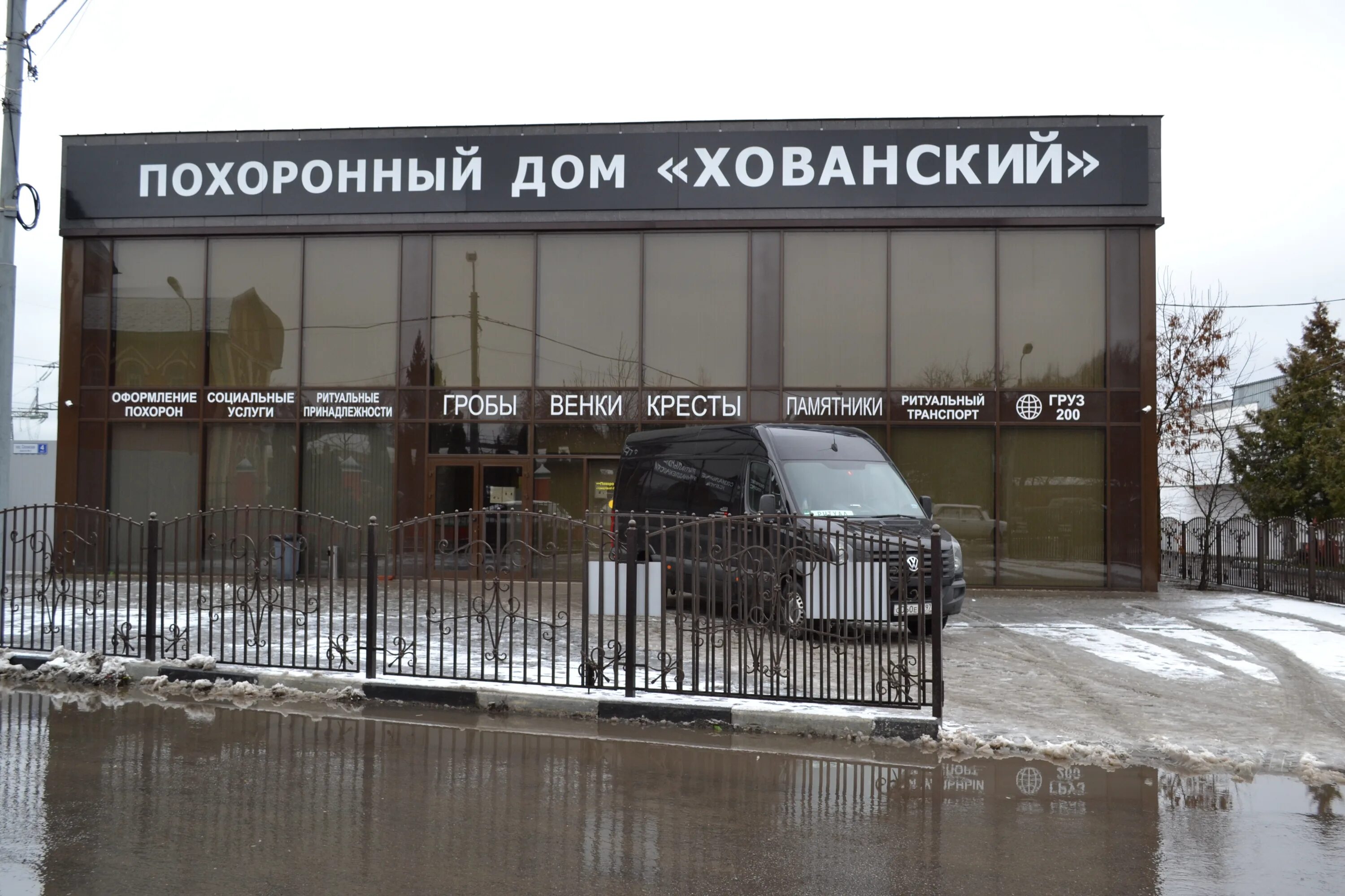 Похоронный дом сайт. Хованское кладбище крематорий. похоронный дом. похоронный дом хованское. похоронный дом хованский москва.