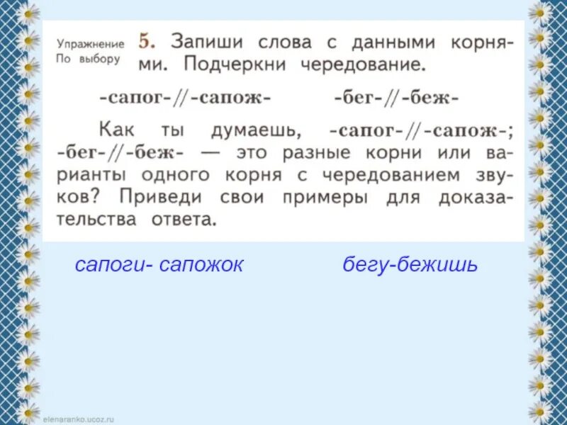 Подчеркнуть корень 2 класс. Чередование согласных в корне. Чередование согласных 2 класс. Запишите слово с чередующейся согласной в корне. Чередование согласных в корне слова 2 класс.