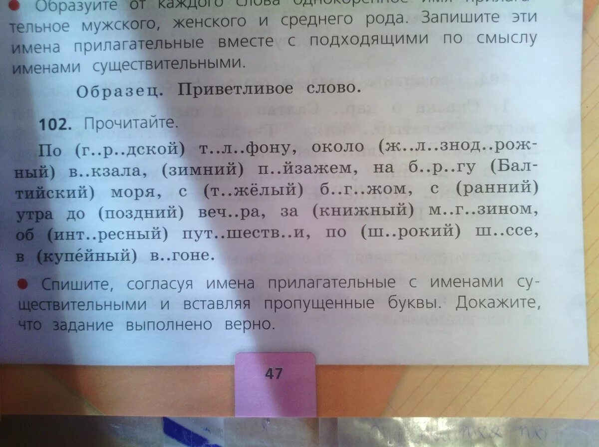 Подбери к слову шоссе прилагательное