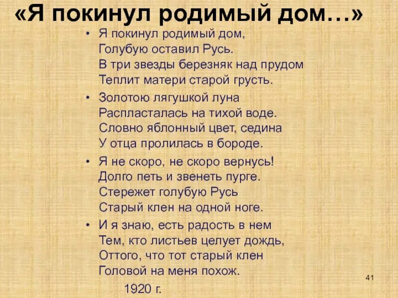 Стихотворение есенина голубая русь