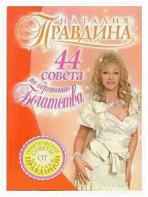 44 совета. 44 совета. советы от джейми оливера. 44 совета. психология денег книга.