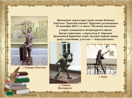 Герои толстого буратино