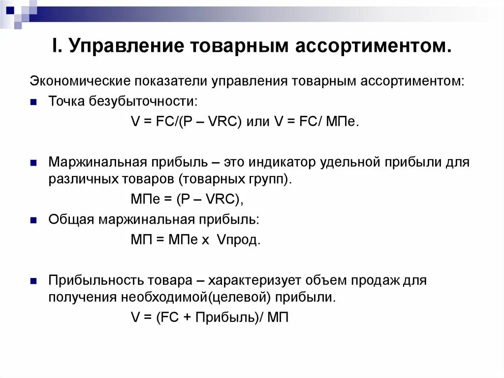 Производственный ассортимент это. Этапы управления ассортиментом. Методы управления товарным ассортиментом. Основные этапы управления ассортиментом. Показатели управления ассортиментом.