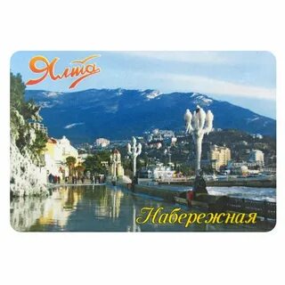 Магнитное ялта