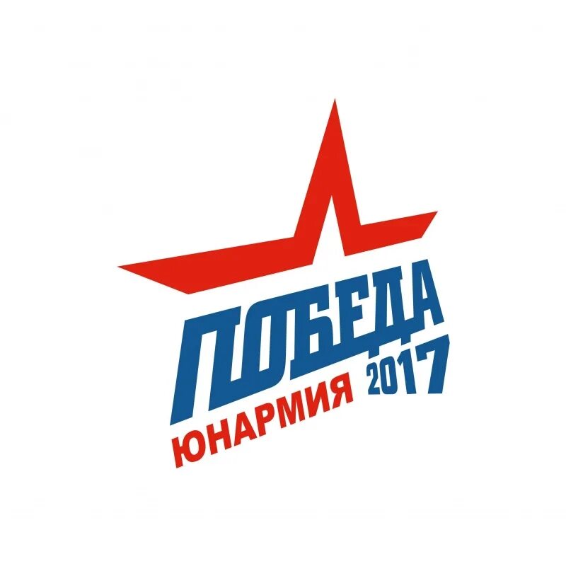 Военно-спортивная игра победа. Военно-спортивная игра победа логотип. Всероссийская игра победа. Юнармия игра победа. Всероссийская военно спортивная