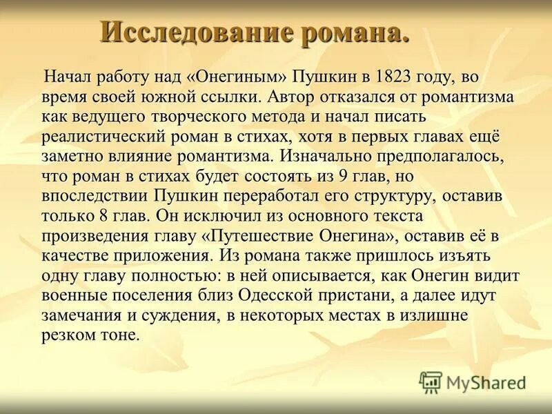 взрослые нуждаются в сказке больше чем. несмотря на то что начал писать реалистический. влияние романтизма на человека. история создания романа евгений онегин. гончаров обломов краткое содержание.
