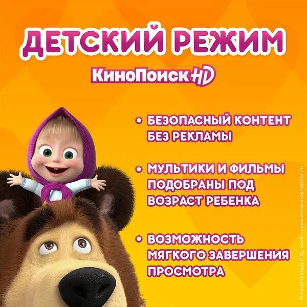 Как выйти из детского кинопоиск. Детский...кинопоиск. кинопоиск реклама. детский режим. дочка фанатеет по маше и медведь.