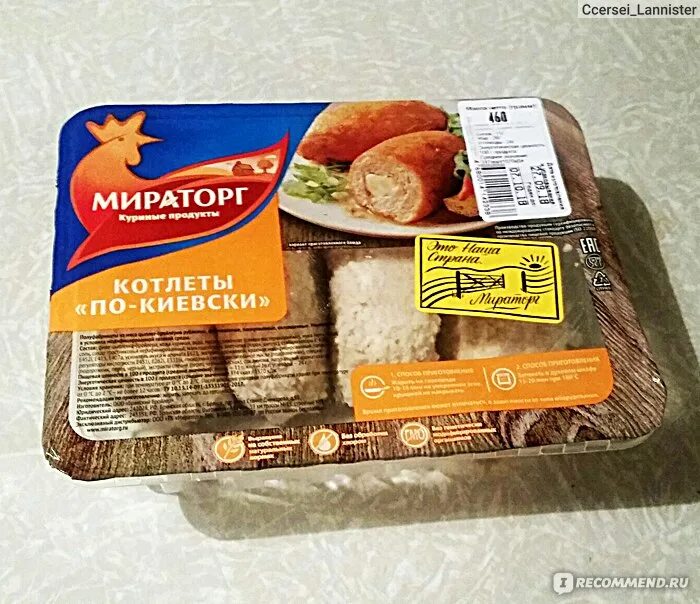 Котлеты по киевски мираторг. Мираторг котлеты по-киевски. мираторг киевские котлеты. мираторг котлеты по киевски куриные. котлеты по киевски упаковка.