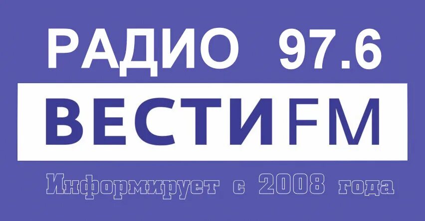 Радио вести 24 фм. Радио вести. Радиостанция вести ФМ. ФМ радиостанция прямой эфир. Радио fm 97.6.