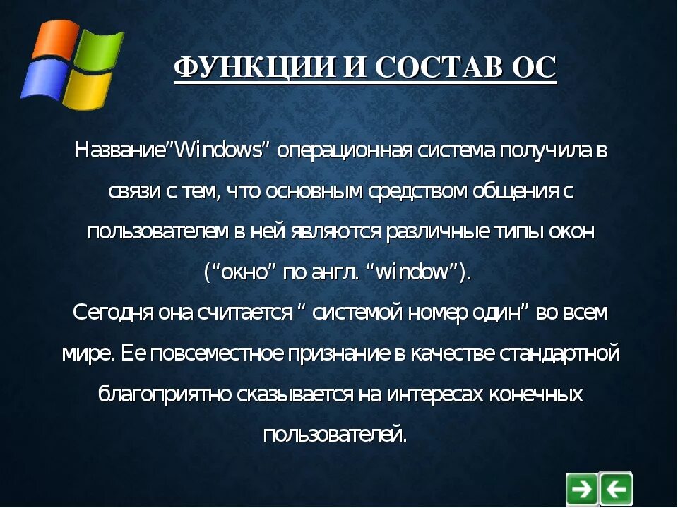 Что такое виндовс. Операционная система Windows. Функции операционной системы Windows. Современная Операционная система Windows. Операционная система виндовс функции.