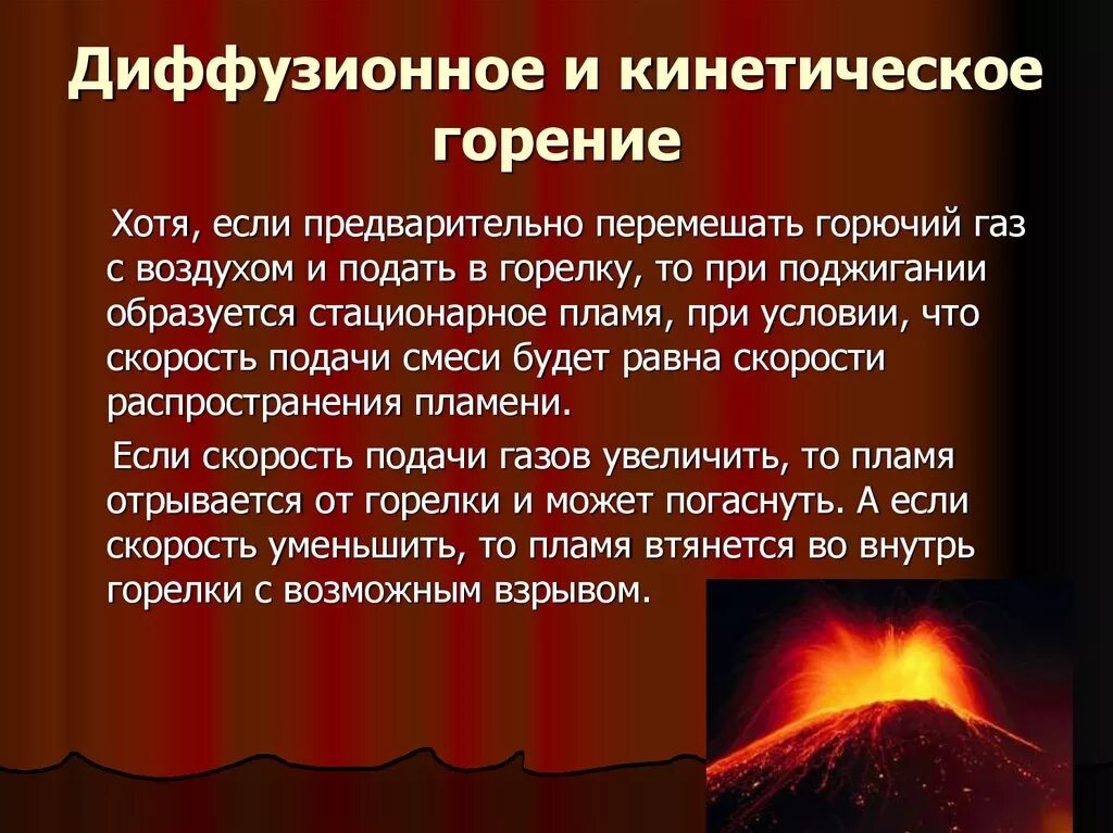 Общие сведения о горении и горючих. Гомогенное горение диффузионное и кинетическое. Виды горения. Диффузное и кинетическое горение это. Диффузионное и кинетическое горение газа.