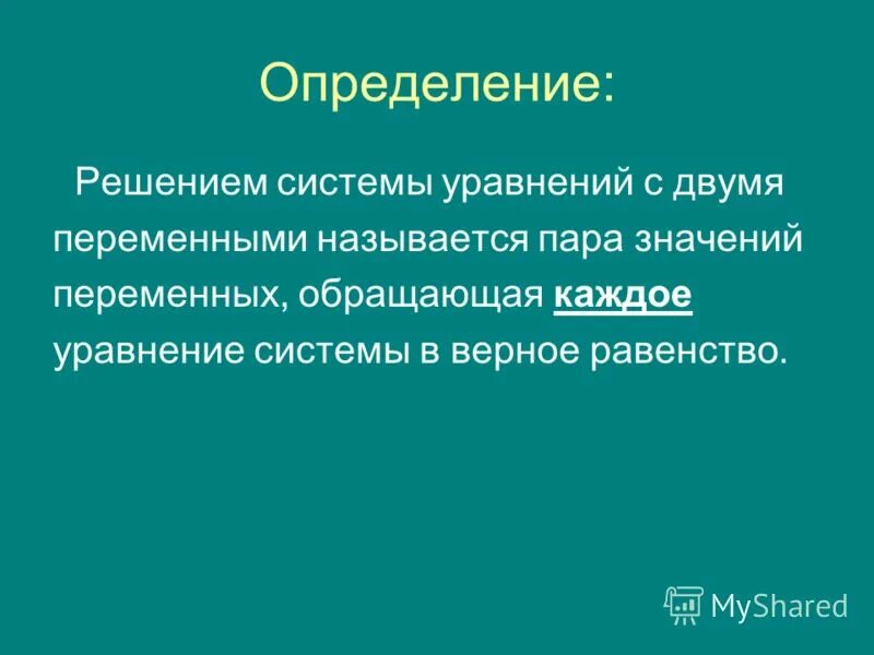 Определение решения системы. Число решений системы линейных уравнений. Расширенная матрица системы линейных уравнений. Определение решения системы. Решение систем линейных уравнений теория.