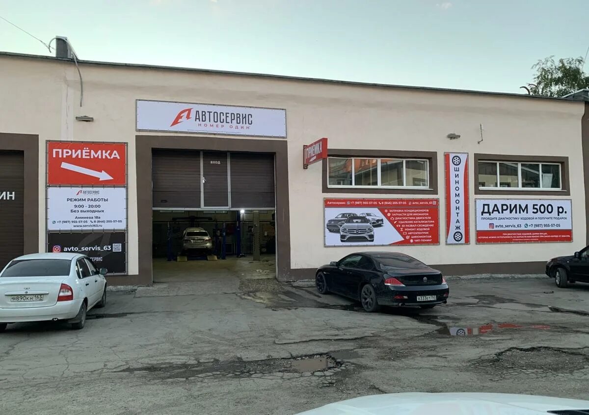 Сервис номер 1. Аминева 18 а самара улица автосервис. Грязнова 37 магнитогорск. Марка номер один в россии. Дзержинского 64 курск.