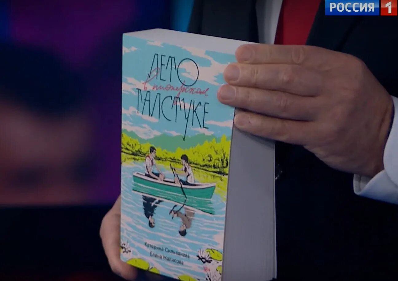 Лето в пионерском 18 глава. Лето в Пионерском галстуке книга. Лето в Пионерском галстуке Крига. Кн на лето в Пионерском галстуке. Книга галстук лето в Пионерском лагере.