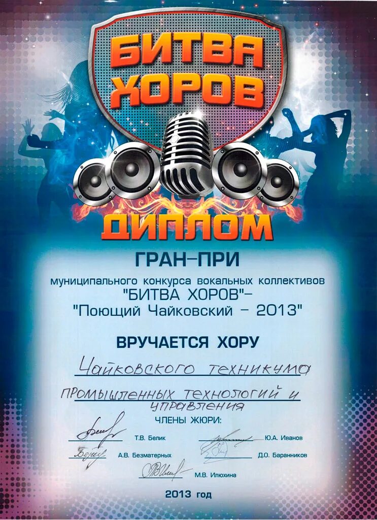 Положение битва хоров в школе. Грамота битва хоров. uhfvjnsбитва хоров. грамоты за конкурс битва хоров.