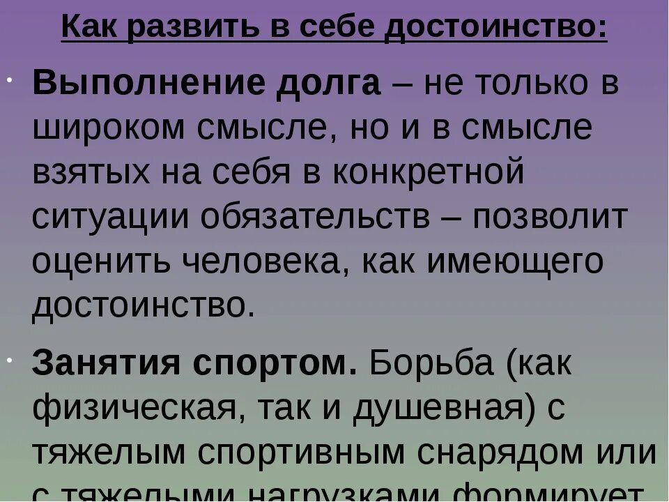 Как ты представляешь себе достоинство. Как развить в себе достоинство. как вернуть себе достоинство. как развить ответственность. как развить в себе достоинство 4 класс.